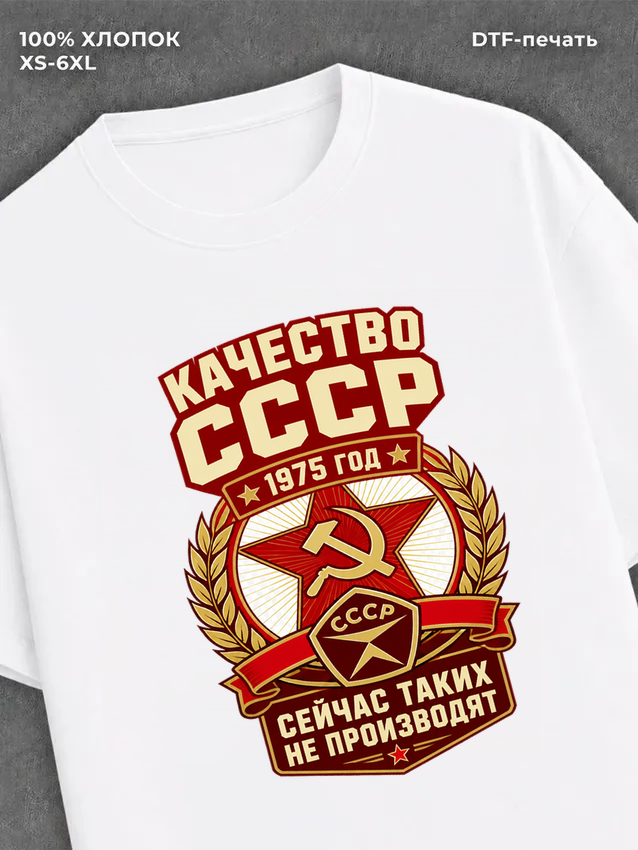 Футболка 1975 год