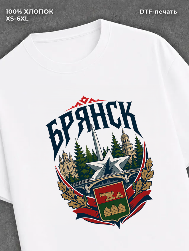 Футболка Брянск