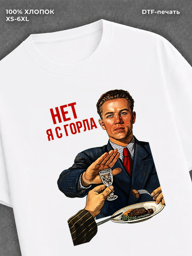 Футболка Нет