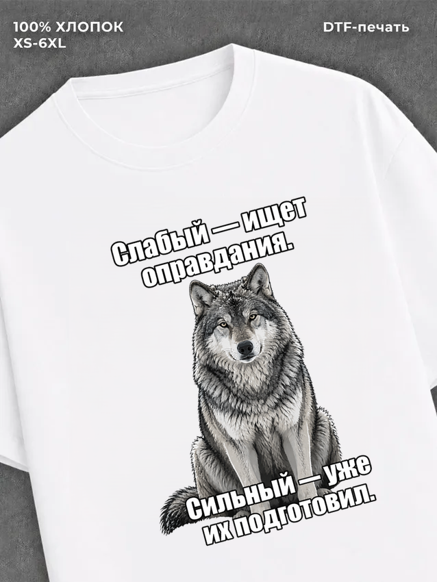 Футболка Оправдания