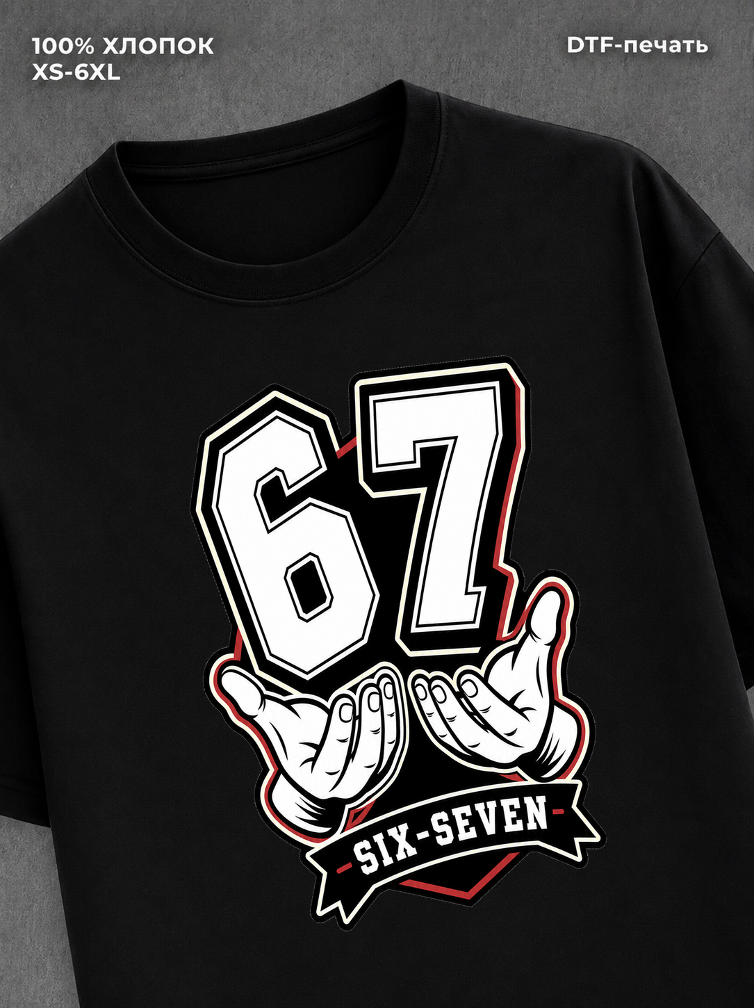 Футболка Six-Seven