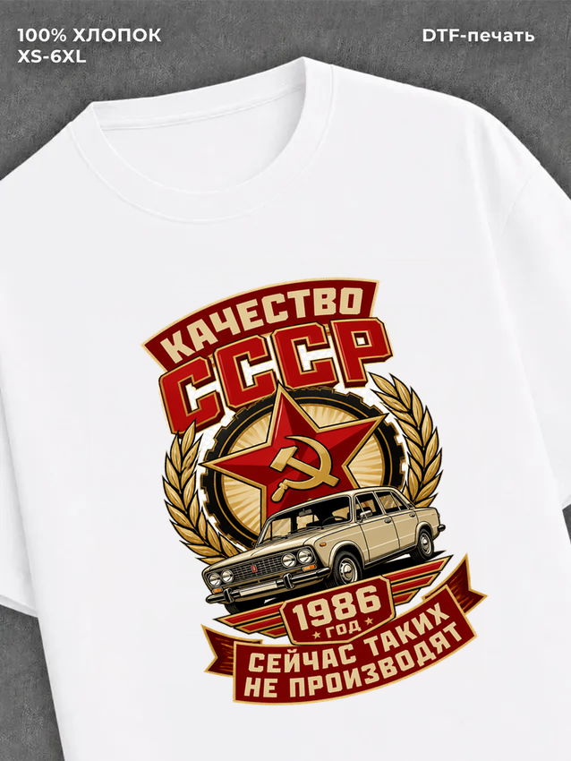 Футболка 1986 год