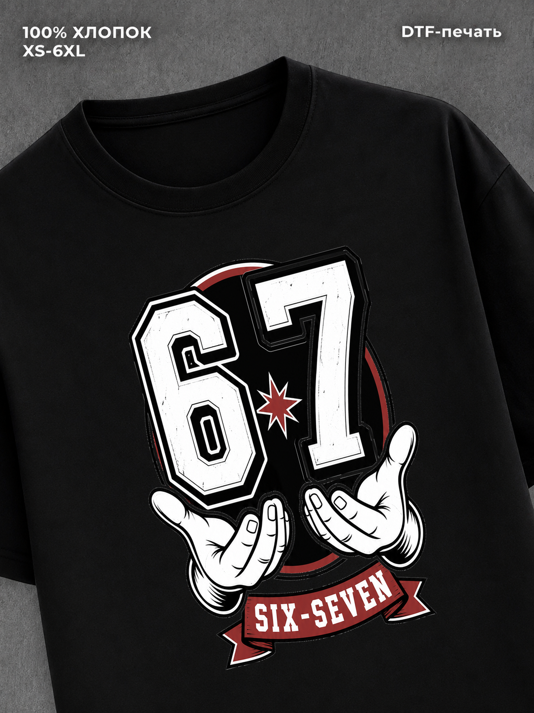 Футболка Six-Seven
