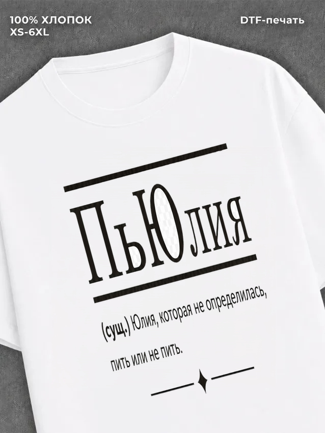Футболка Fun имена