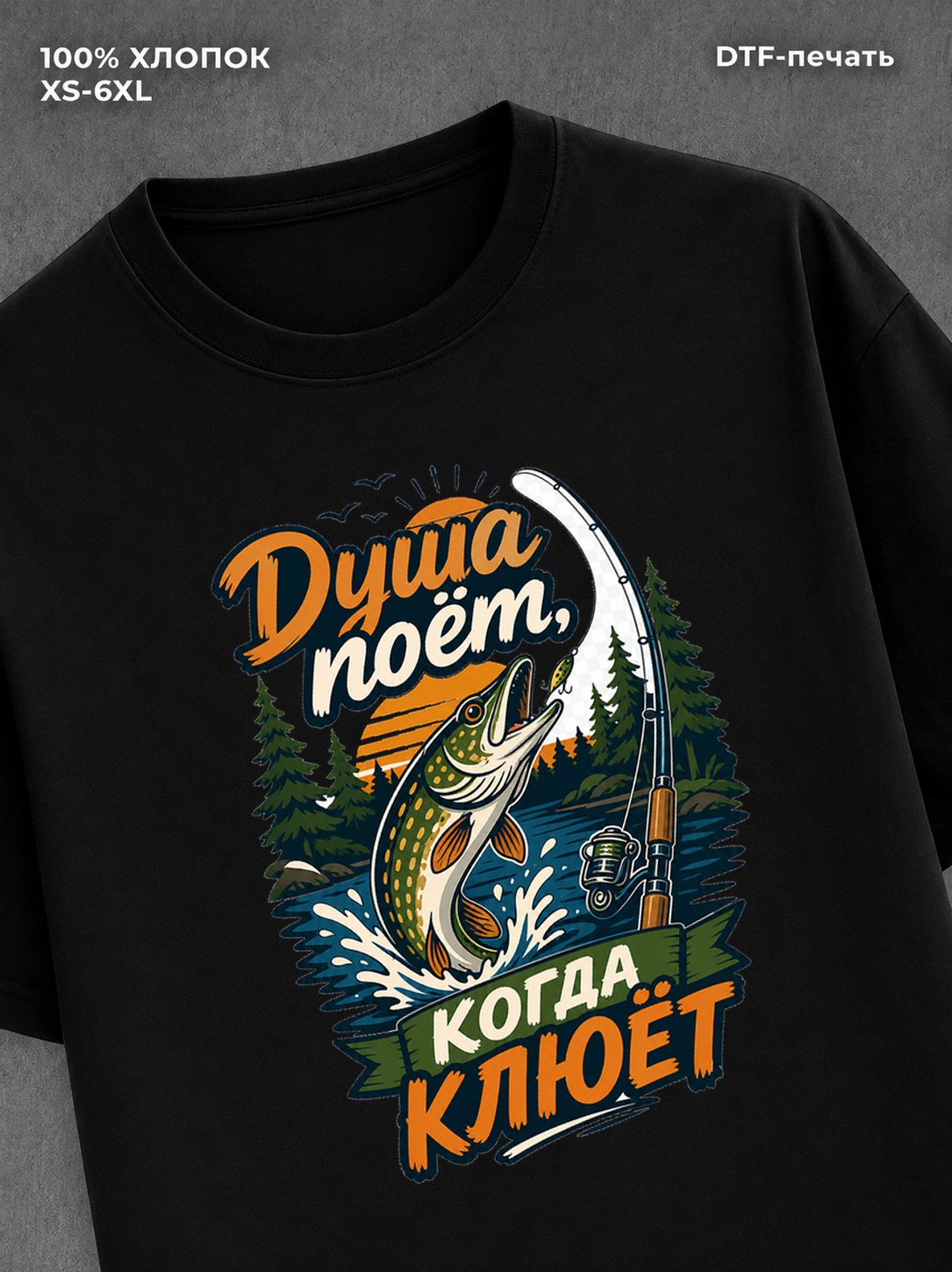 Футболка рыбалка