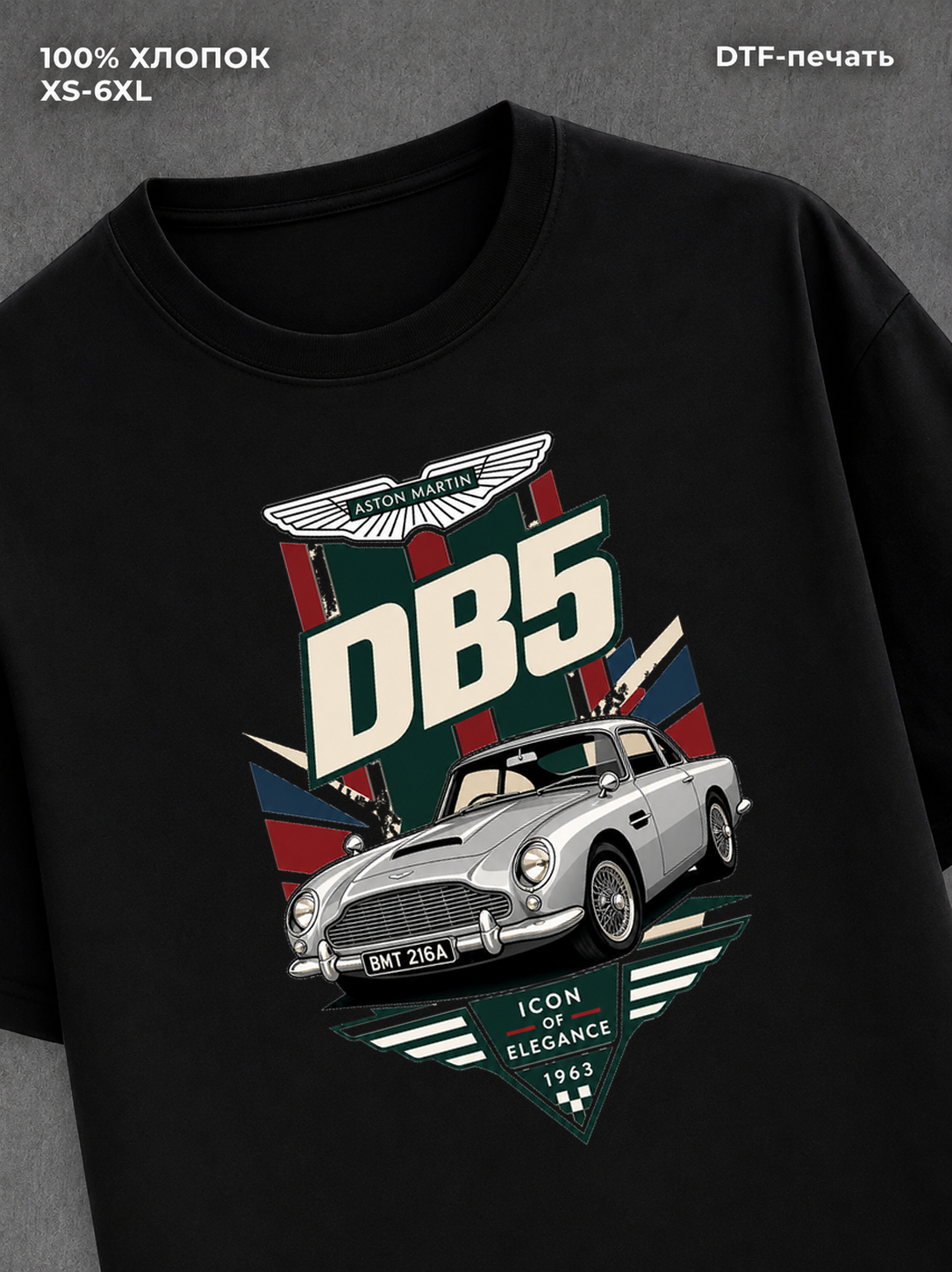Футболка Aston Martin DB5