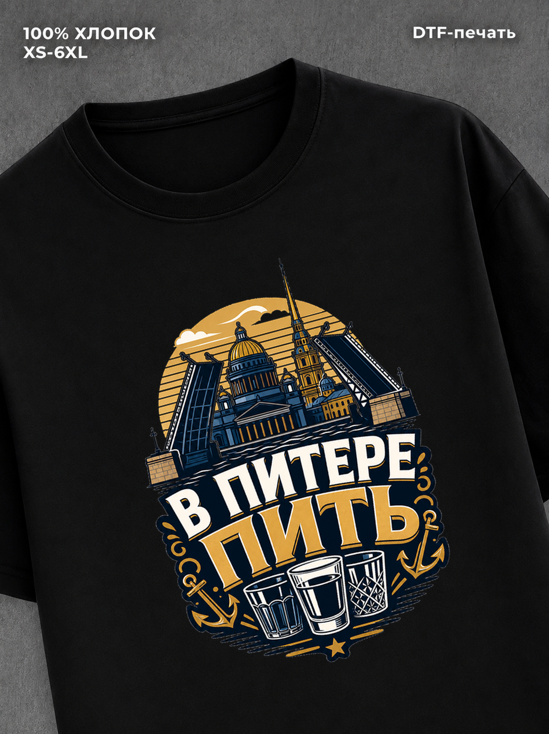 Футболка В Питере пить