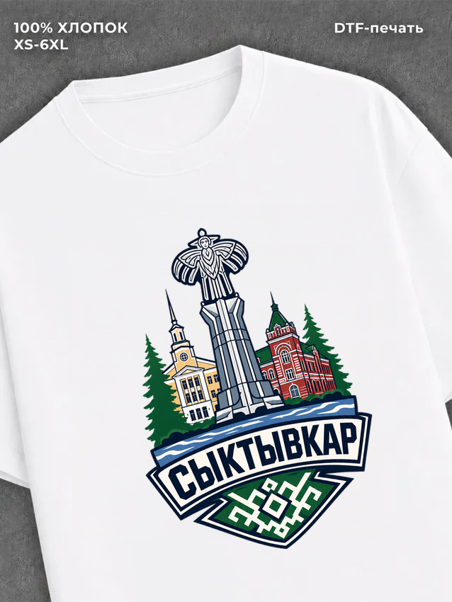 Футболка Сыктывкар