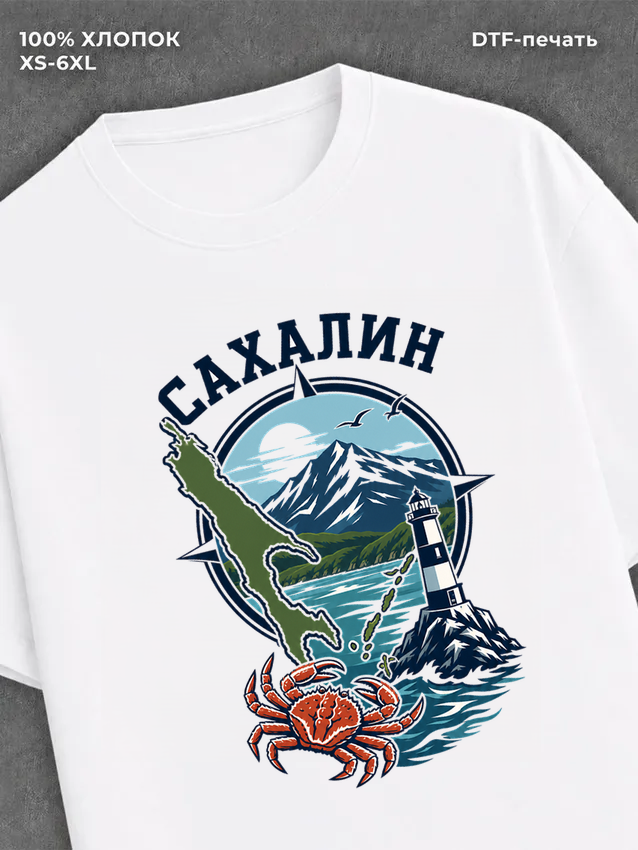 Футболка Сахалин