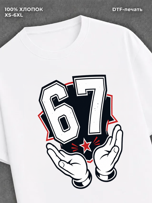 Футболка Six-Seven
