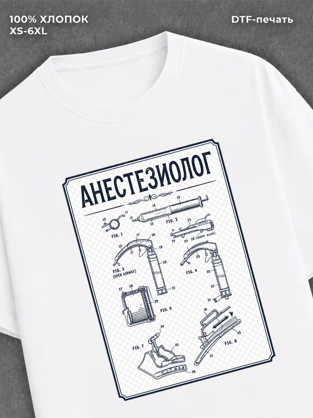 Футболка Анестезиолог