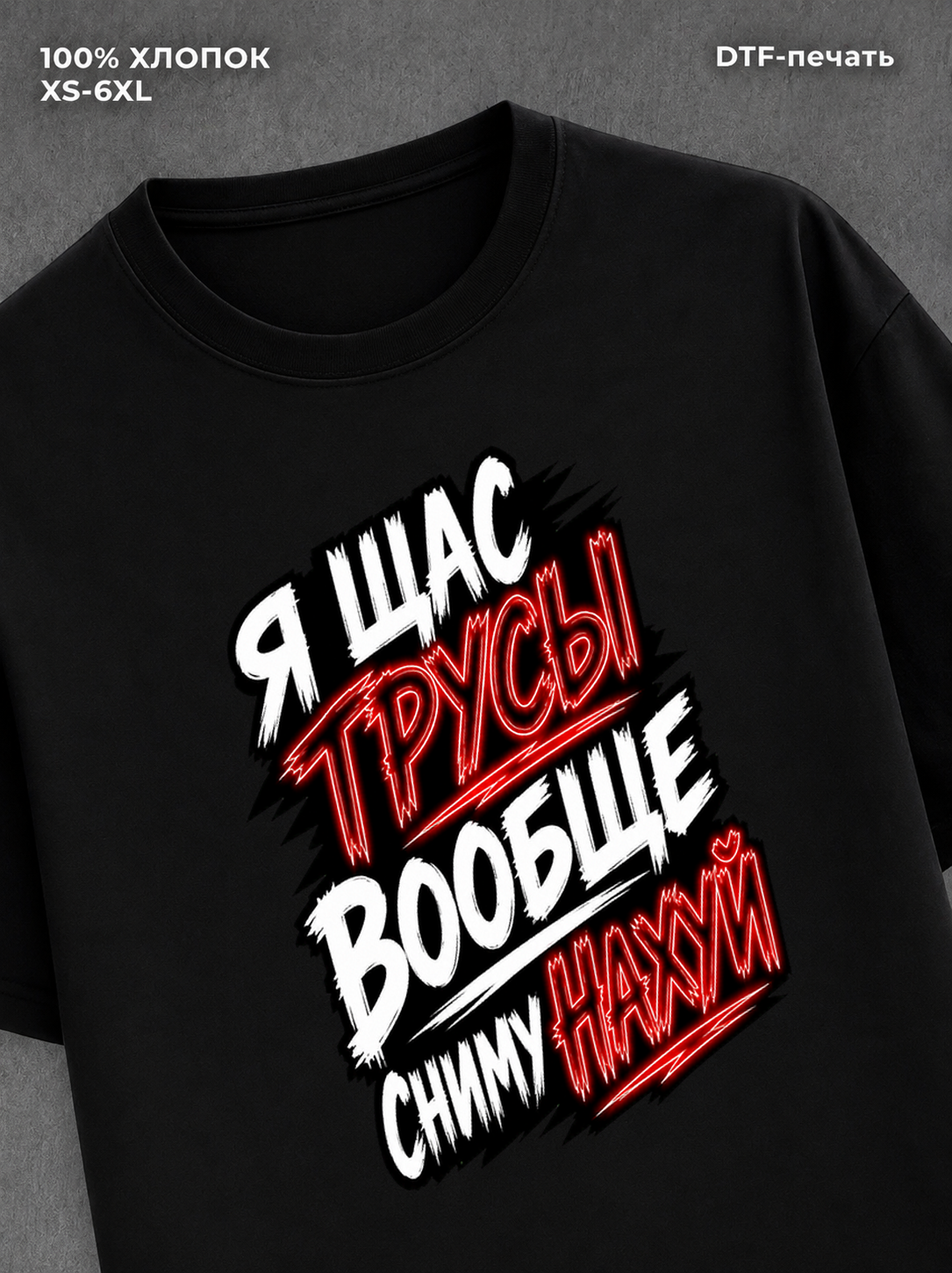 Футболка сниму трусы