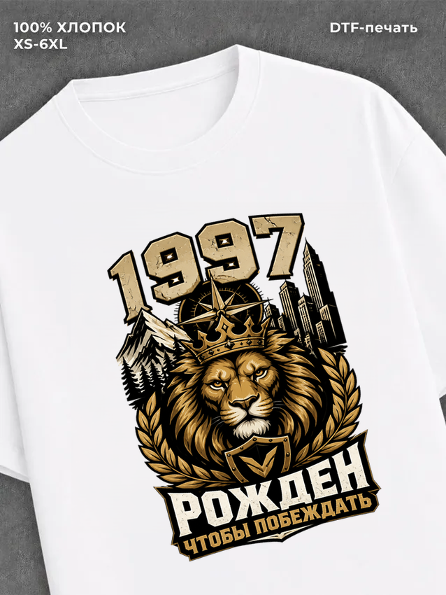 Футболка 1997 год