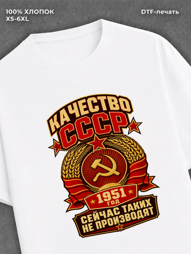 Футболка 1951 год