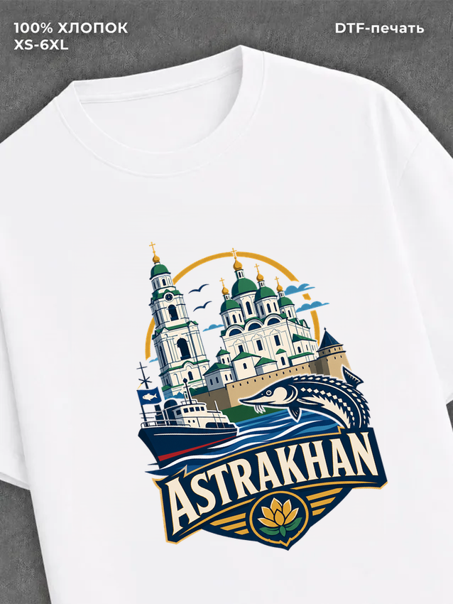 Футболка Астрахань