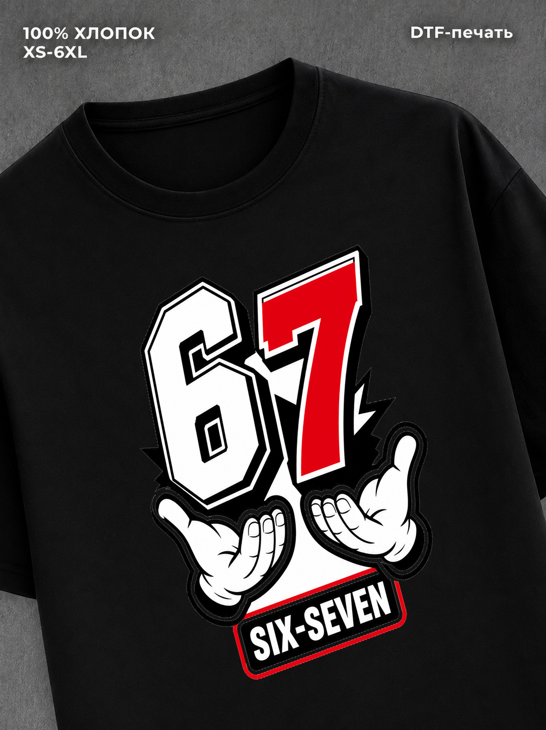 Футболка Six-Seven