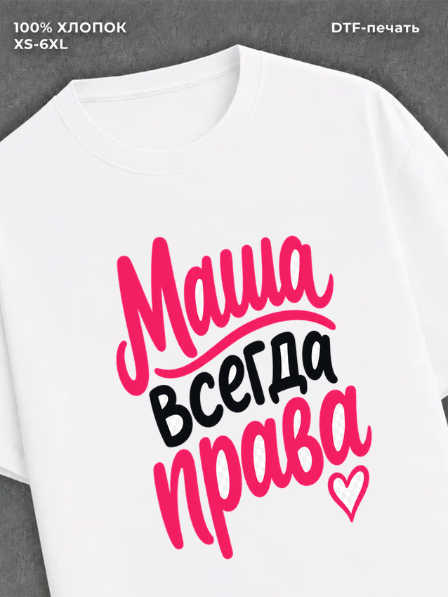 Футболка Маша