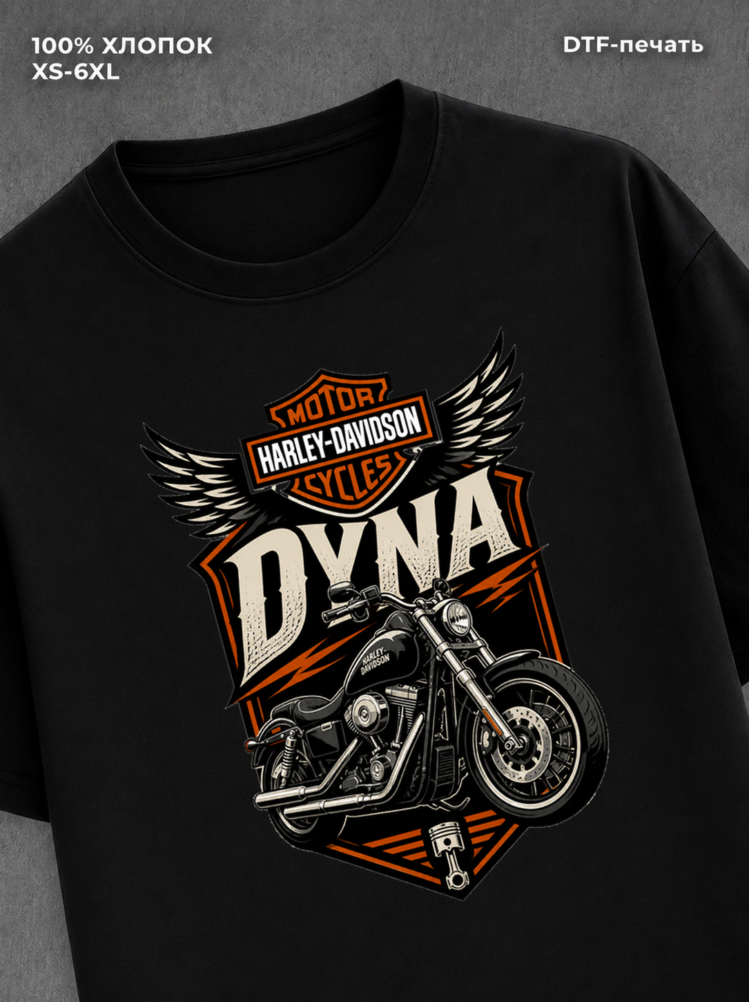 Футболка Harley-Davidson DYNA