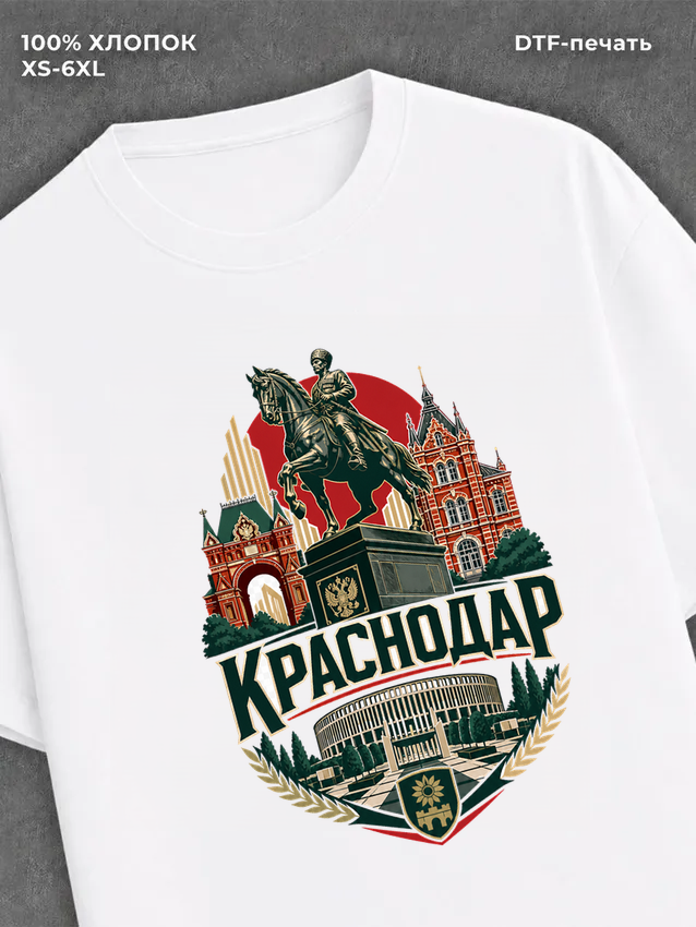 Футболка Краснодар