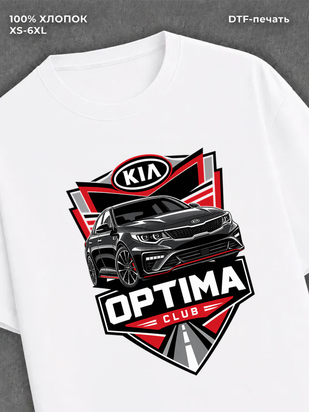 Футболка Kia optima