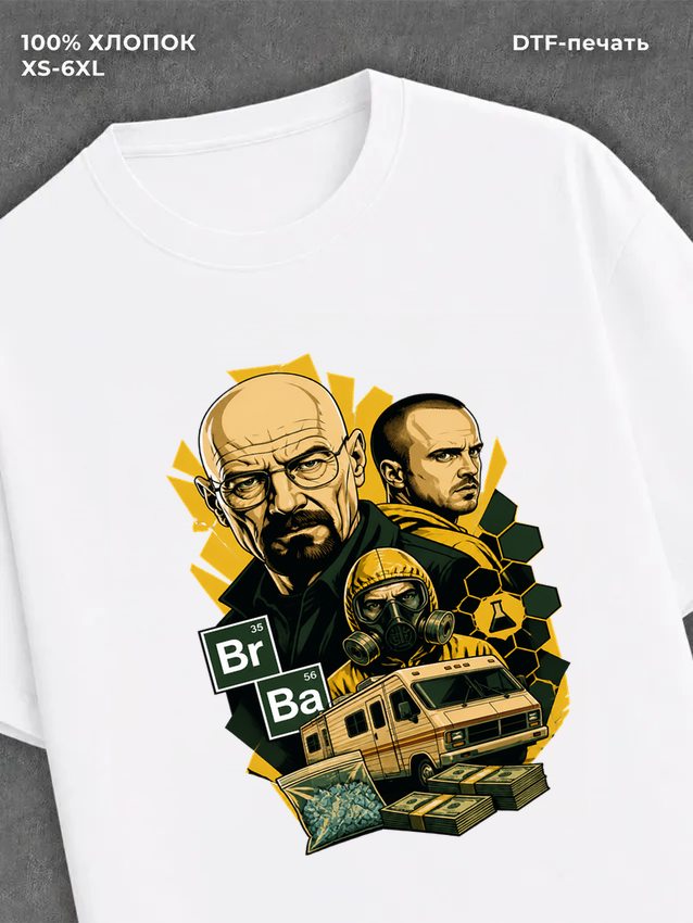 Футболка Во все тяжкие
