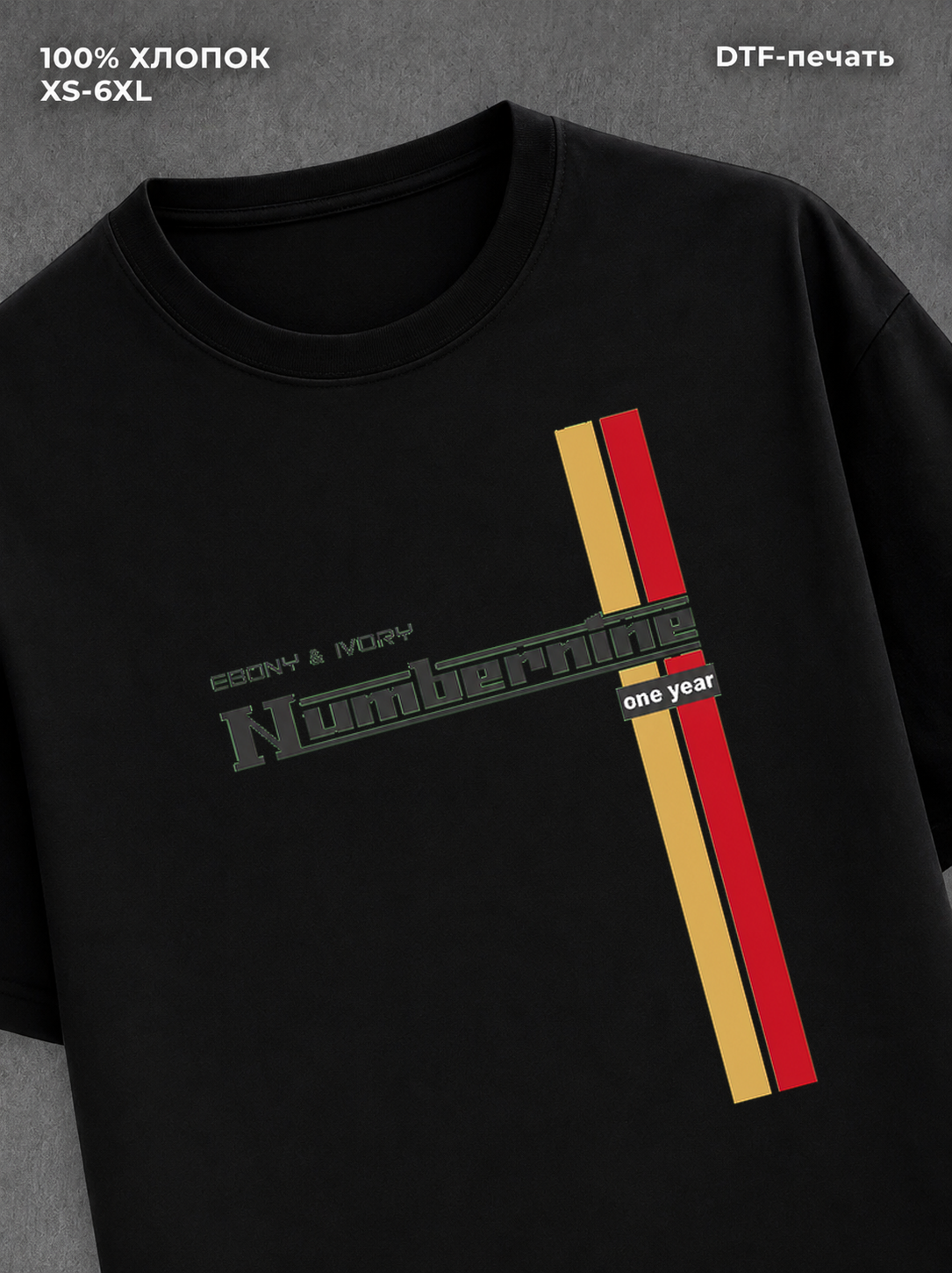 Футболка Numbernine