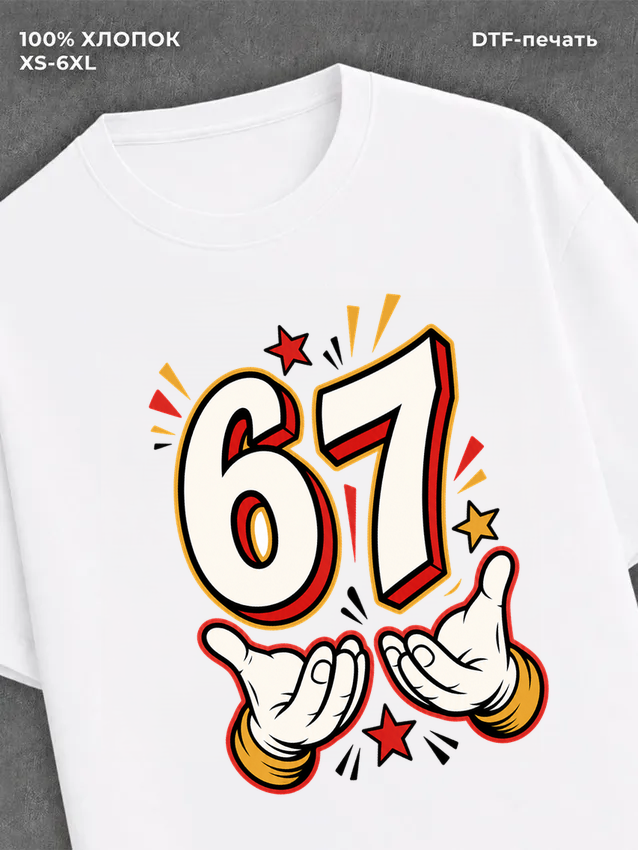 Футболка Six-Seven