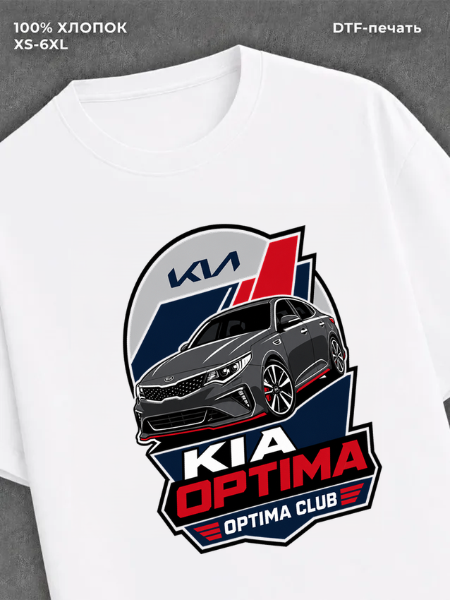 Футболка Kia optima