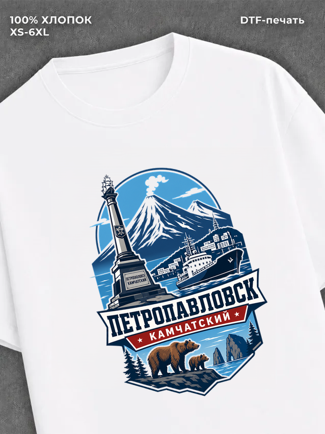 Футболка Петропавловск - Камчатский