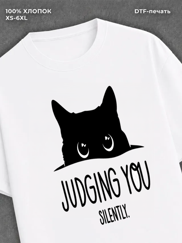 Футболка Judging you
