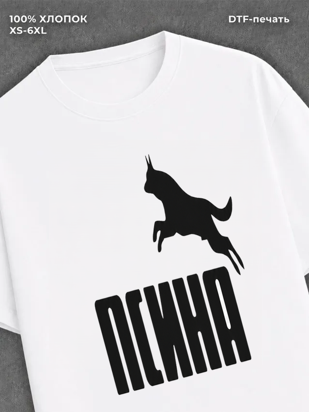 Футболка Псина
