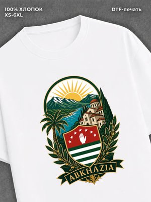 Футболка Абхазия