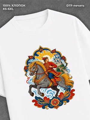 Футболка сказка сивка-бурка