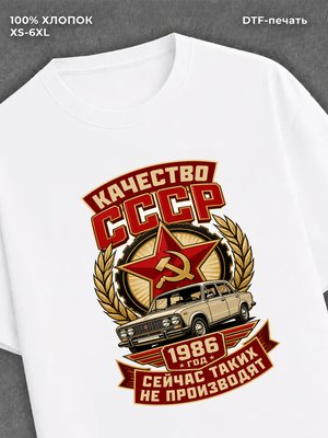 Футболка 1986 год