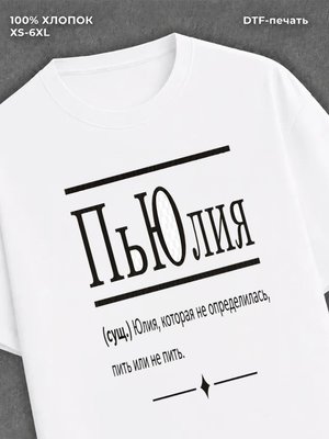 Футболка Fun имена