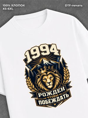 Футболка 1994 год