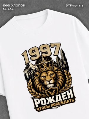 Футболка 1997 год