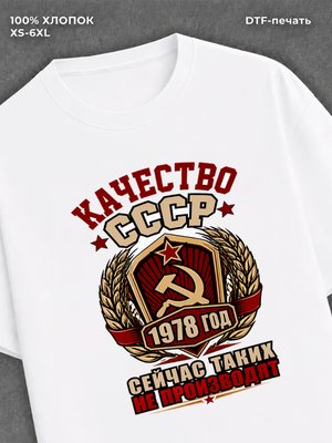 Футболка 1978