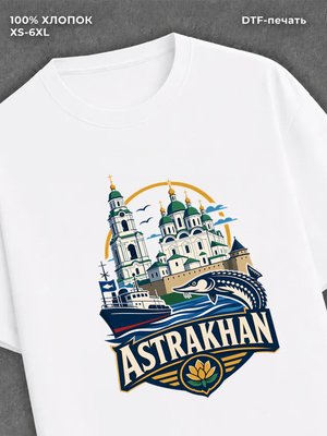 Футболка Астрахань