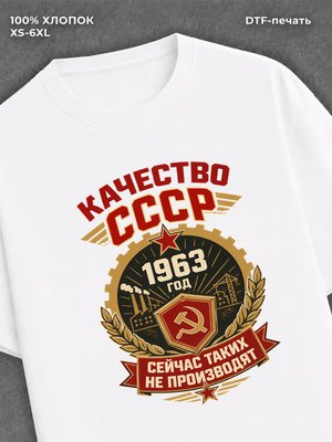Футболка 1963