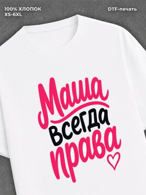 Футболка Маша