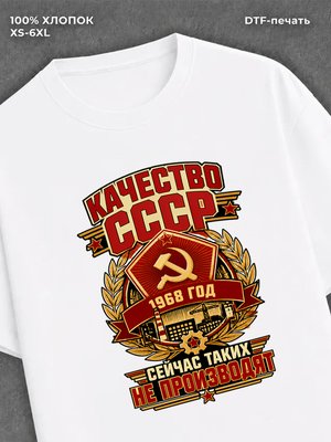 Футболка 1968 год