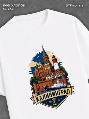Футболка Калининград