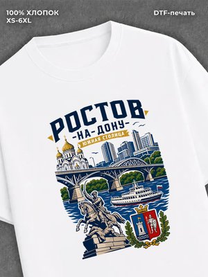Футболка Ростов-на-дону