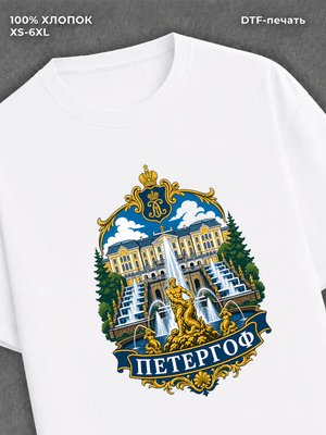 Футболка Петергоф