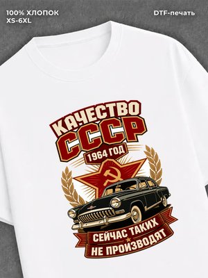 Футболка 1964