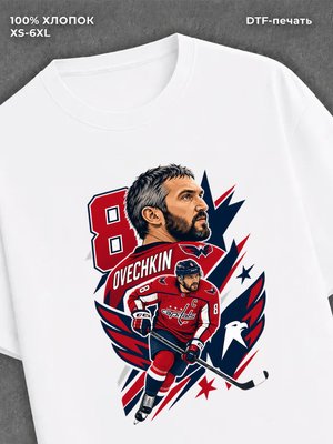 Футболка Александр Овечкин