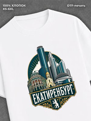 Футболка Екатиренбург