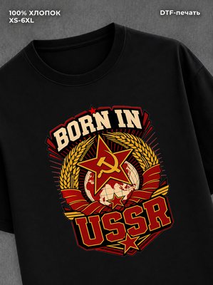 Футболка Рожден в СССР