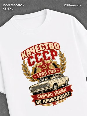 Футболка 1969 год